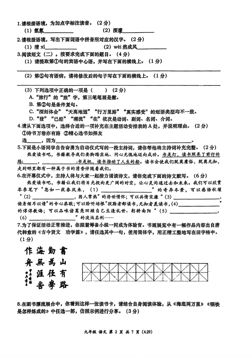 2024年陕西省西安高新第一中学中考阶段性练习语文试题（图片版，无答案）