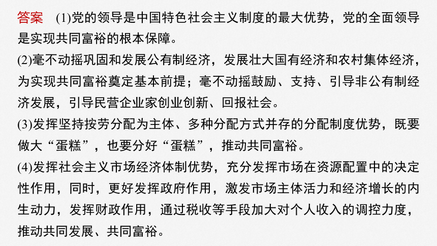 2025届高中思想政治一轮复习：必修2 阶段提升复习二　经济与社会（共70张ppt）