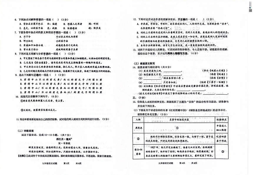 2024年山东省济南市章丘区中考二模语文试题（图片版，无答案）