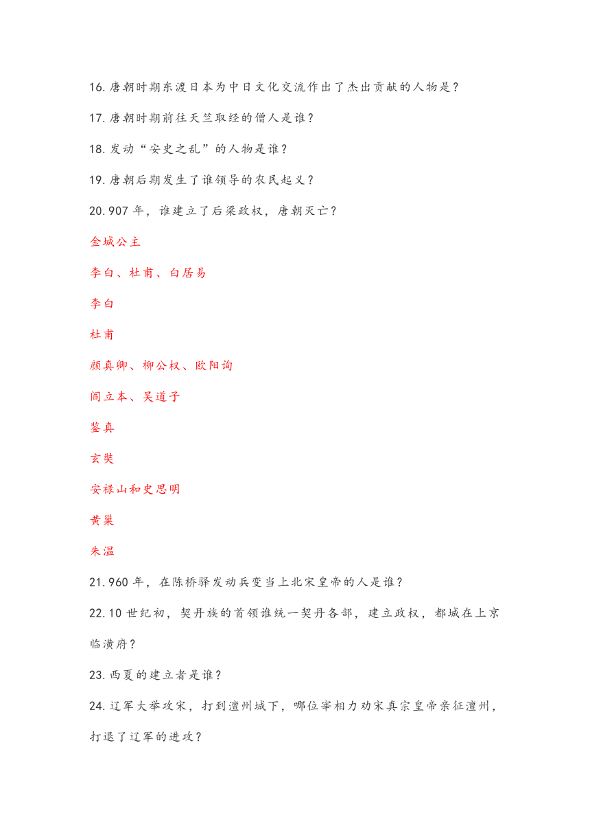 部编版七年级下历史全册人物专题复习