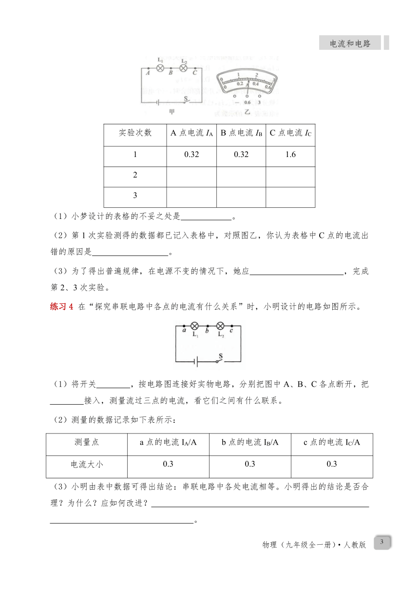 15.5 《串、并联电路中电流的规律》—人教版九年级物理上册导学案