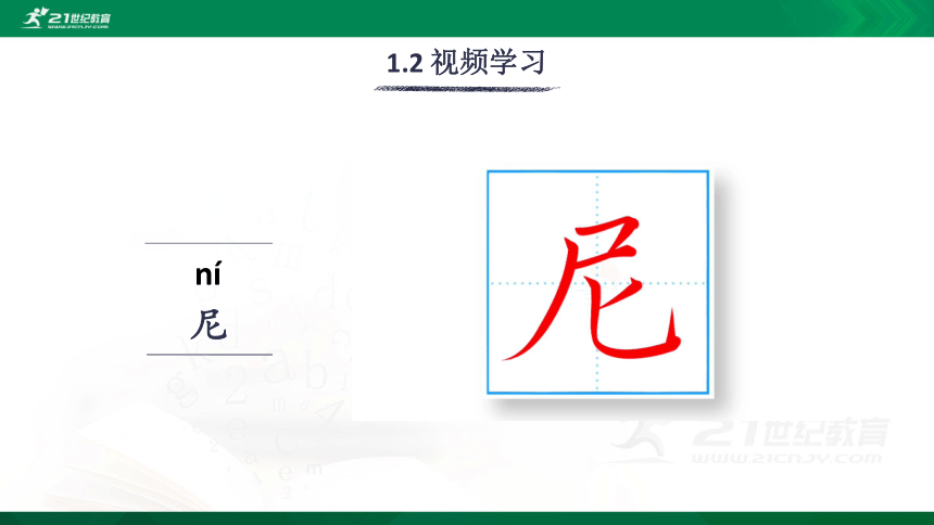 18 威尼斯的小艇 生字视频课件(共20张PPT)