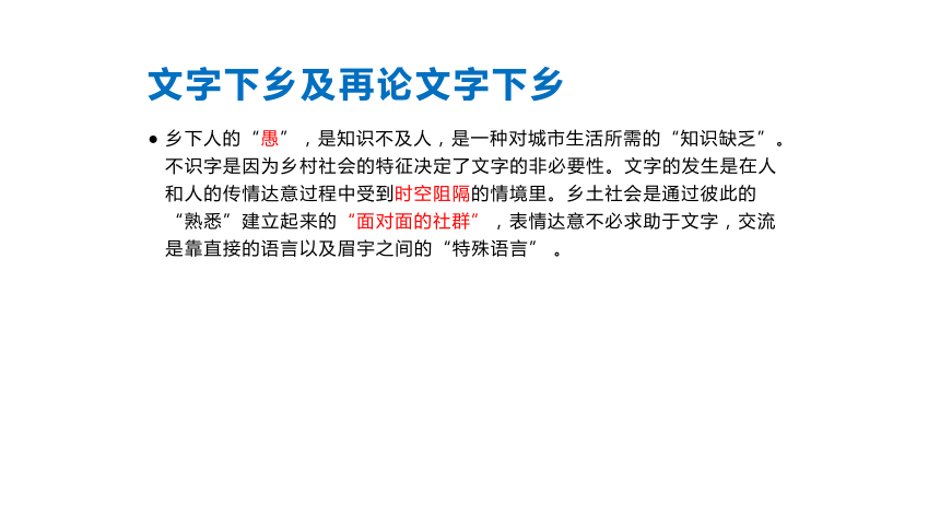 第五单元《乡土中国各章总结及概念》 课件（共32张PPT） 2023-2024学年统编版高中语文必修上册