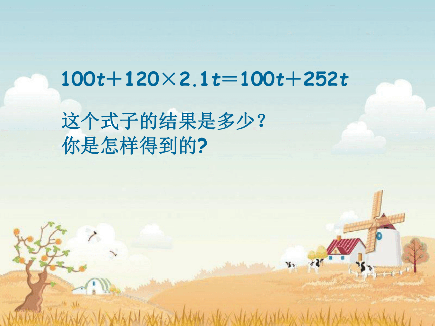 人教版七年级数学上册 2．2 整式的加减 ——合并同类项课件（共22张PPT）