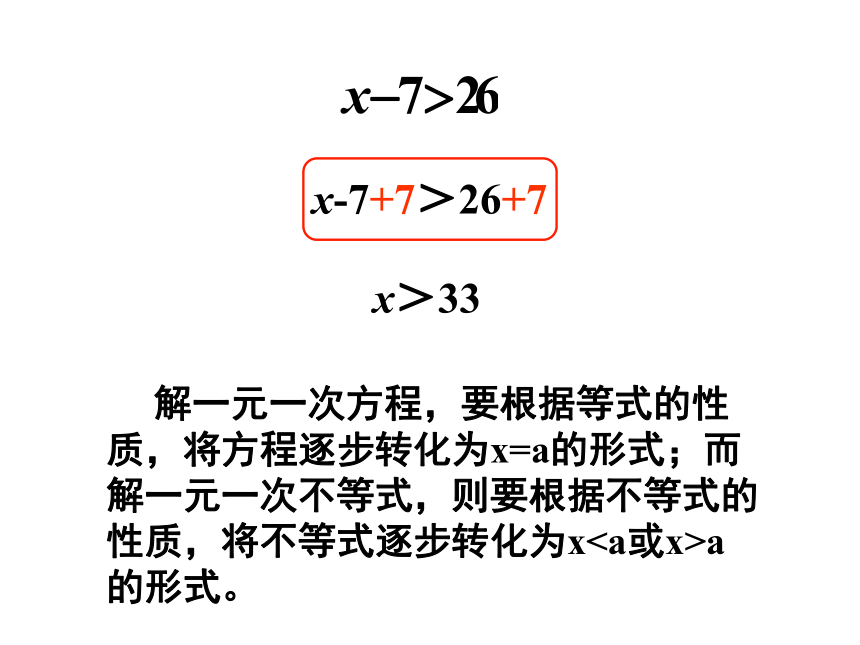 北师大版八年级下册数学2.6一元一次不等式的解法课件(共16张PPT)