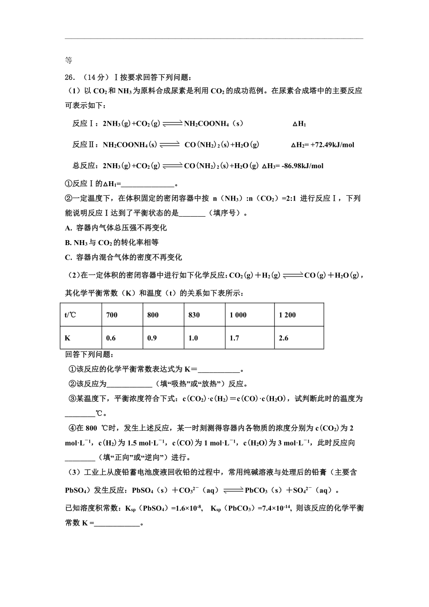 广西田阳高中2019-2020学年高二6月月考理科综合化学试题