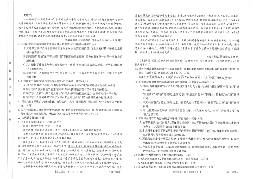广东省佛山市名校2023-2024学年高二下学期期中联考语文试卷（图片版含答案）