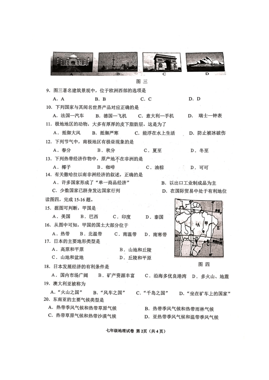 广西贵港市港南区2019-2020学年七年级下学期期末教学质量检测地理试题（图片版附答案）
