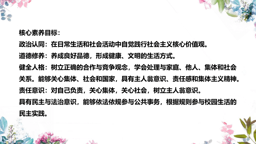 （核心素养目标）8.1憧憬美好集体课件(共24张PPT) 2023-2024学年七年级道德与法治下册课件（统编版）