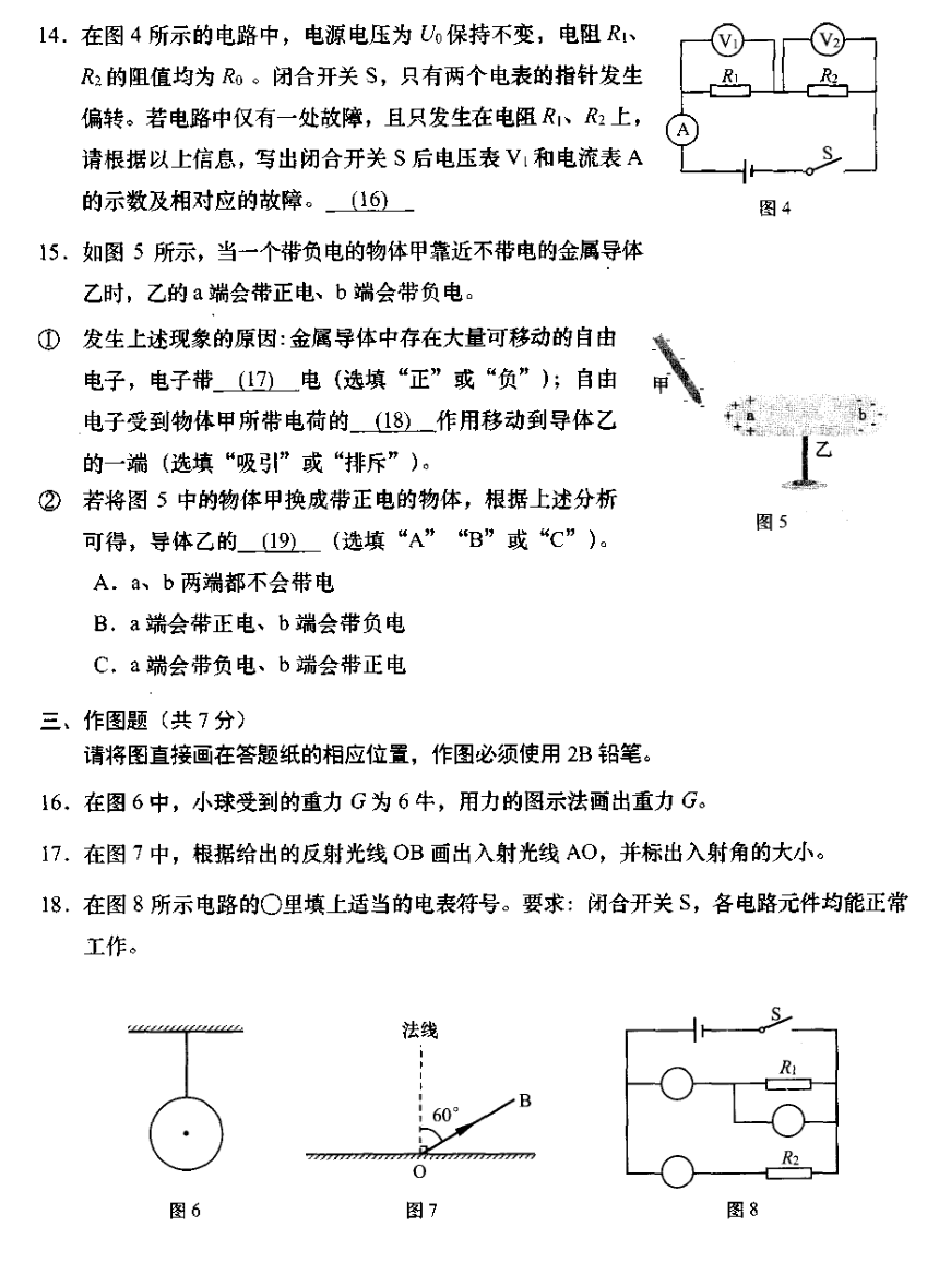 上海市2020年中考物理试题（扫描版，含答案）