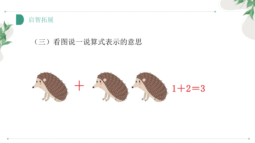 65 加法减法的初步认识课件(共23张PPT)人教版一年级上册数学