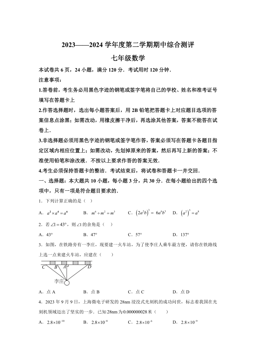 广东省河源市紫金县2023-2024学年七年级下学期期中数学试题(含解析)