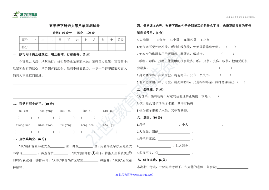 部编五年级下册语文第八单元测试卷（含答案）