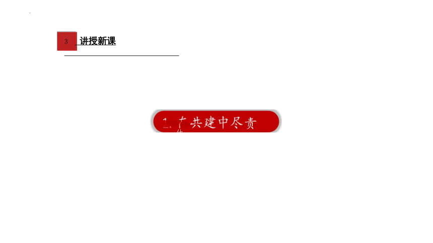 8.2 我与集体共成长课件(共26张PPT)-2023-2024学年统编版道德与法治七年级下册