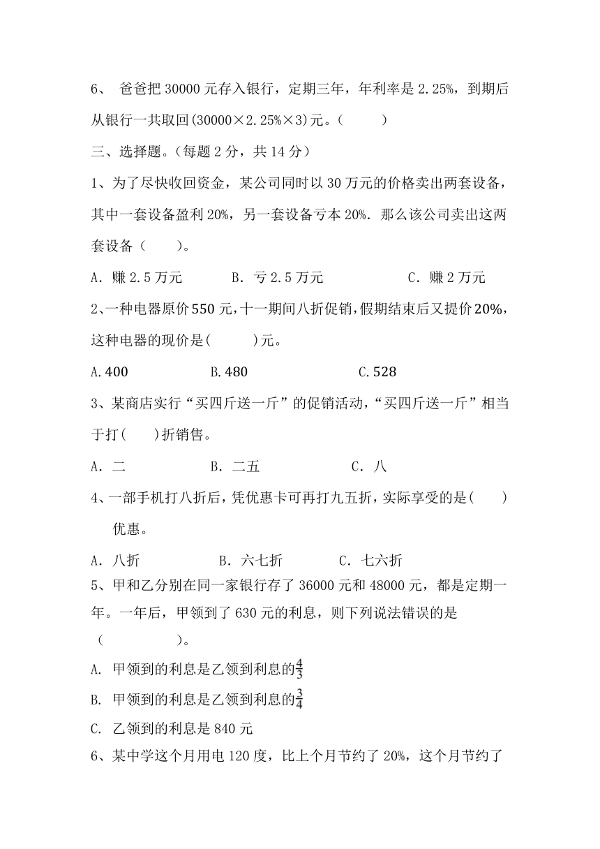 第二单元《百分数（二）》（单元测试无答案） 六年级下册数学人教版