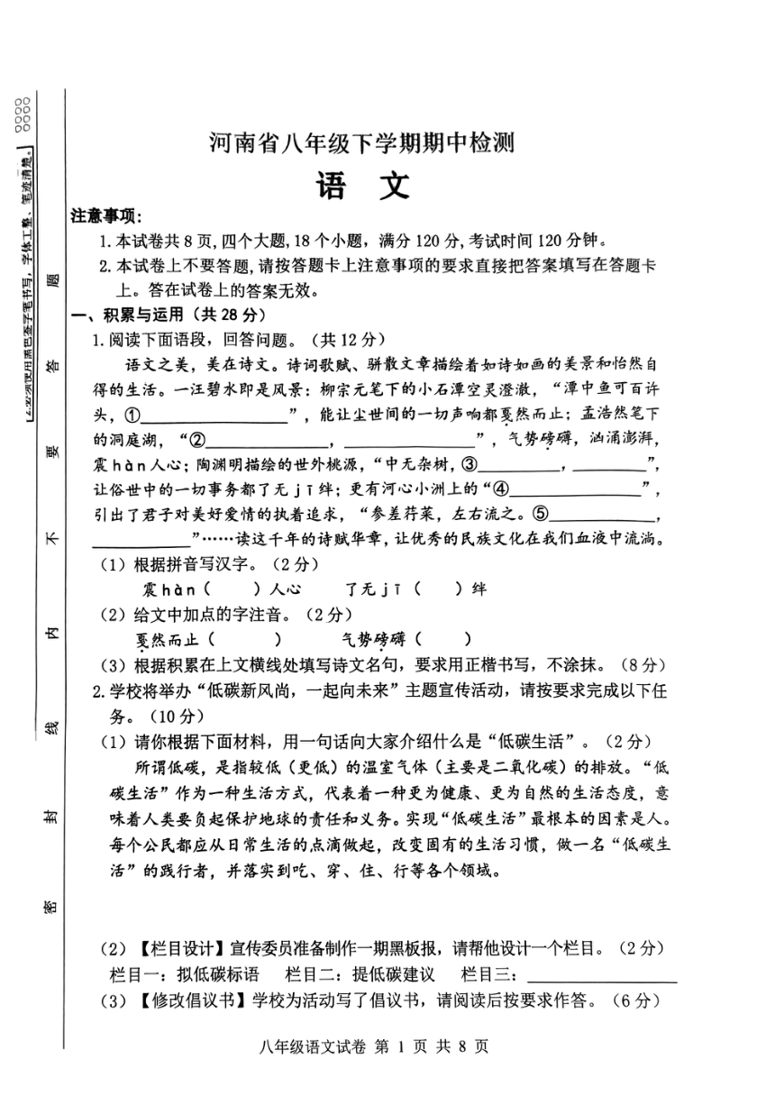 河南省许昌市鄢陵县2023-2024学年八年级下学期期中检测语文试卷（图片版，含答案）