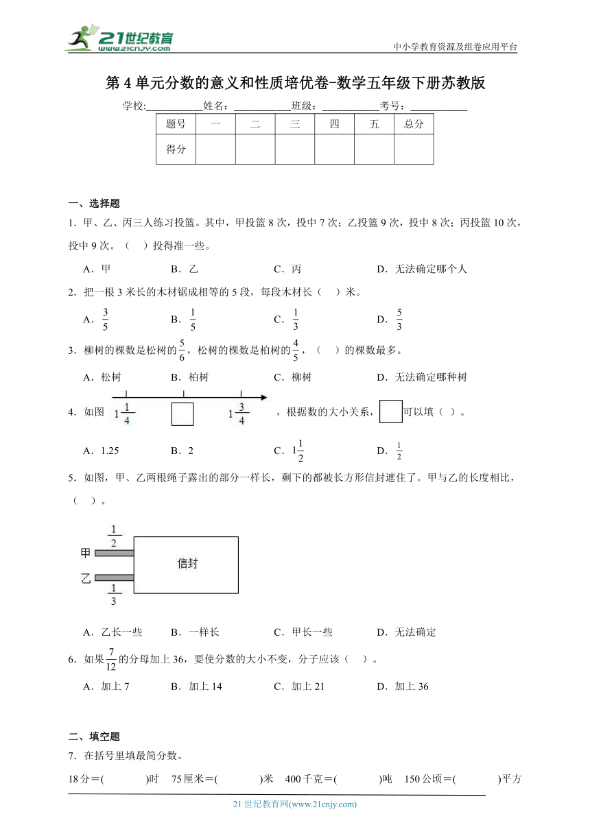 第4单元分数的意义和性质培优卷-数学五年级下册苏教版（含答案）