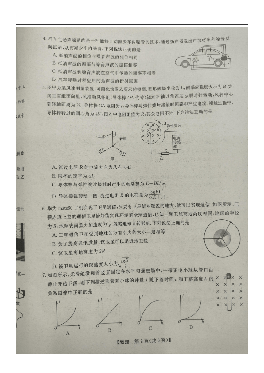 黑龙江省齐齐哈尔市2024届高三下学期三模考试物理试卷（图片版无答案）