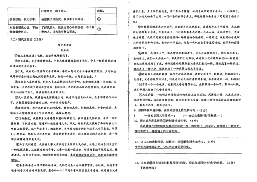 贵州省黔东南苗族侗族自治州从江县第三民族中学2023-2024学年八年级下学期5月期中语文试题（图片版，无答案）