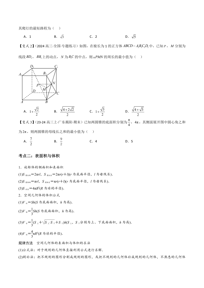 2024年高考数学复习专题 练习★★空间几何体（3大考点+强化训练）学案（无答案）