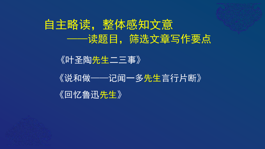 部编版七年级语文下册13. 叶圣陶先生二三事 课件(共39张PPT)