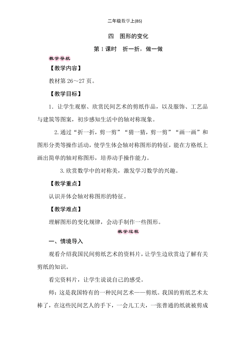 小学数学北师大版二年级上4.1　折一折，做一做 教案