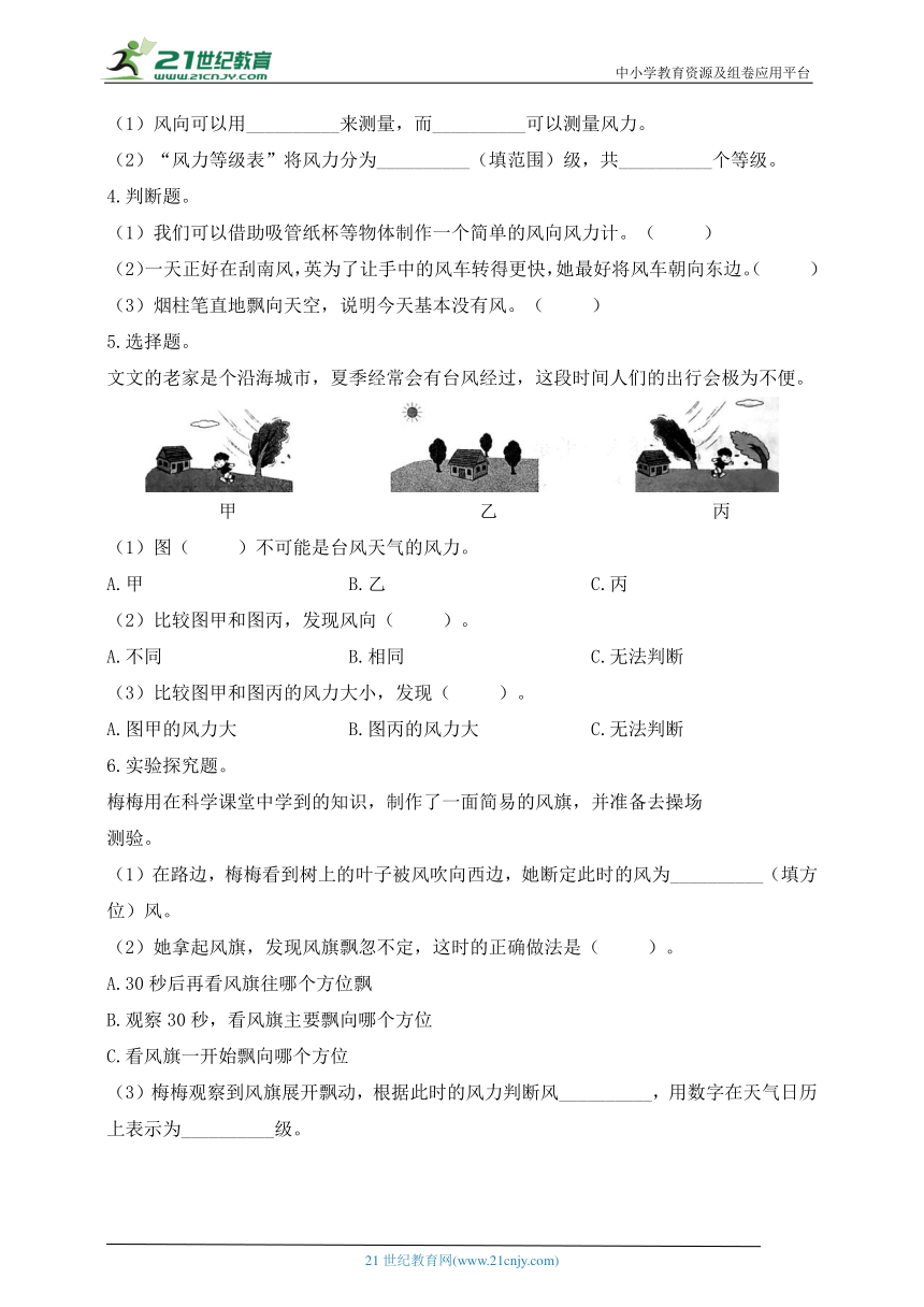 苏教版（2017秋）三年级科学下册同步精品课堂系列5.18 风向和风力 分层练习（含答案）