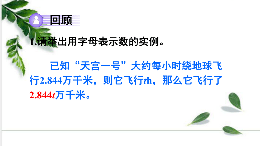 湘教版数学七年级上册第二章代数式 章末复习 课件（30张ppt)