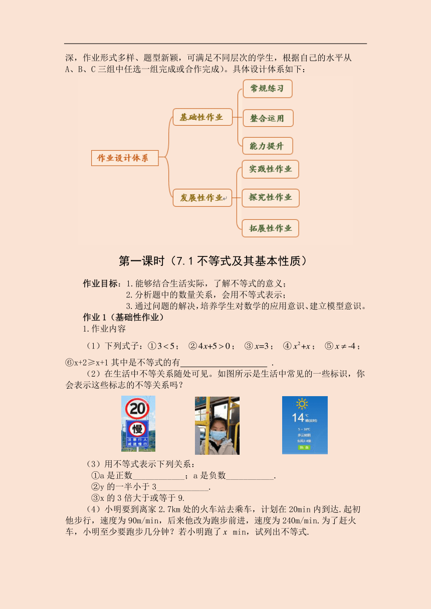 沪科版七年级数学下册 第七章 一元一次不等式与不等式组 单元作业设计+单元质量检测作业（PDF版，4课时，含答案）