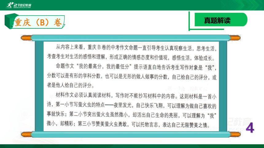 （5)重庆市2019中考满分作文(B卷）解评 课件（25张PPT）