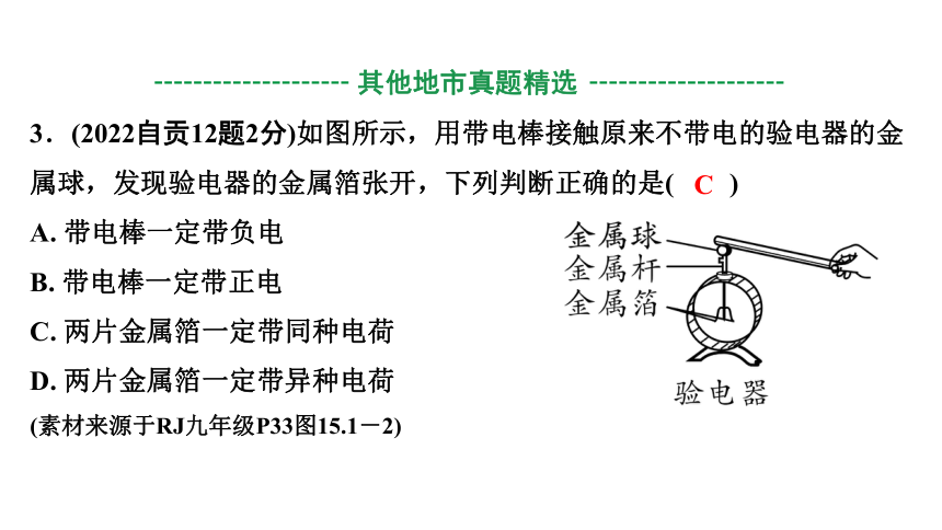 2024四川中考物理二轮重点专题研究 微专题 电流和电路  电压  电阻（课件）(共38张PPT)