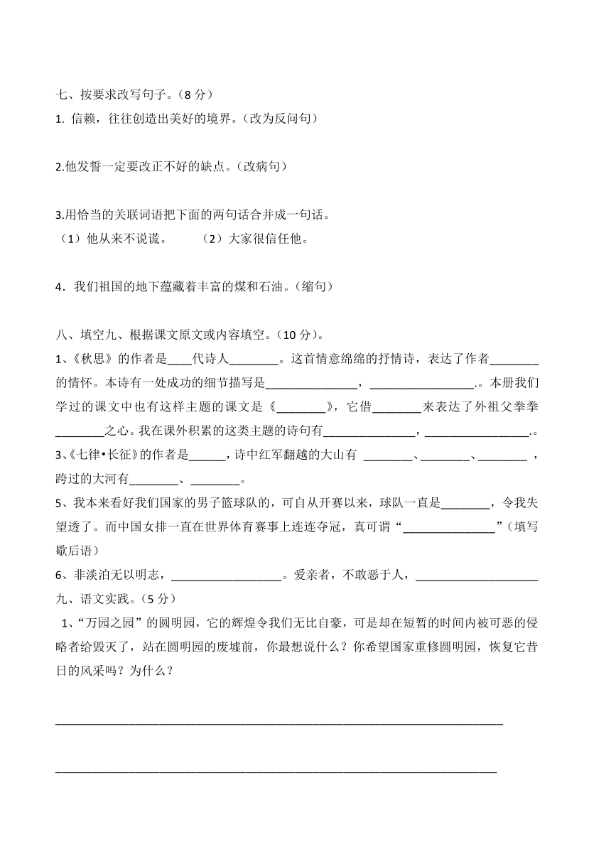 统编版五年级上册语文试题-期末试题 （无答案）