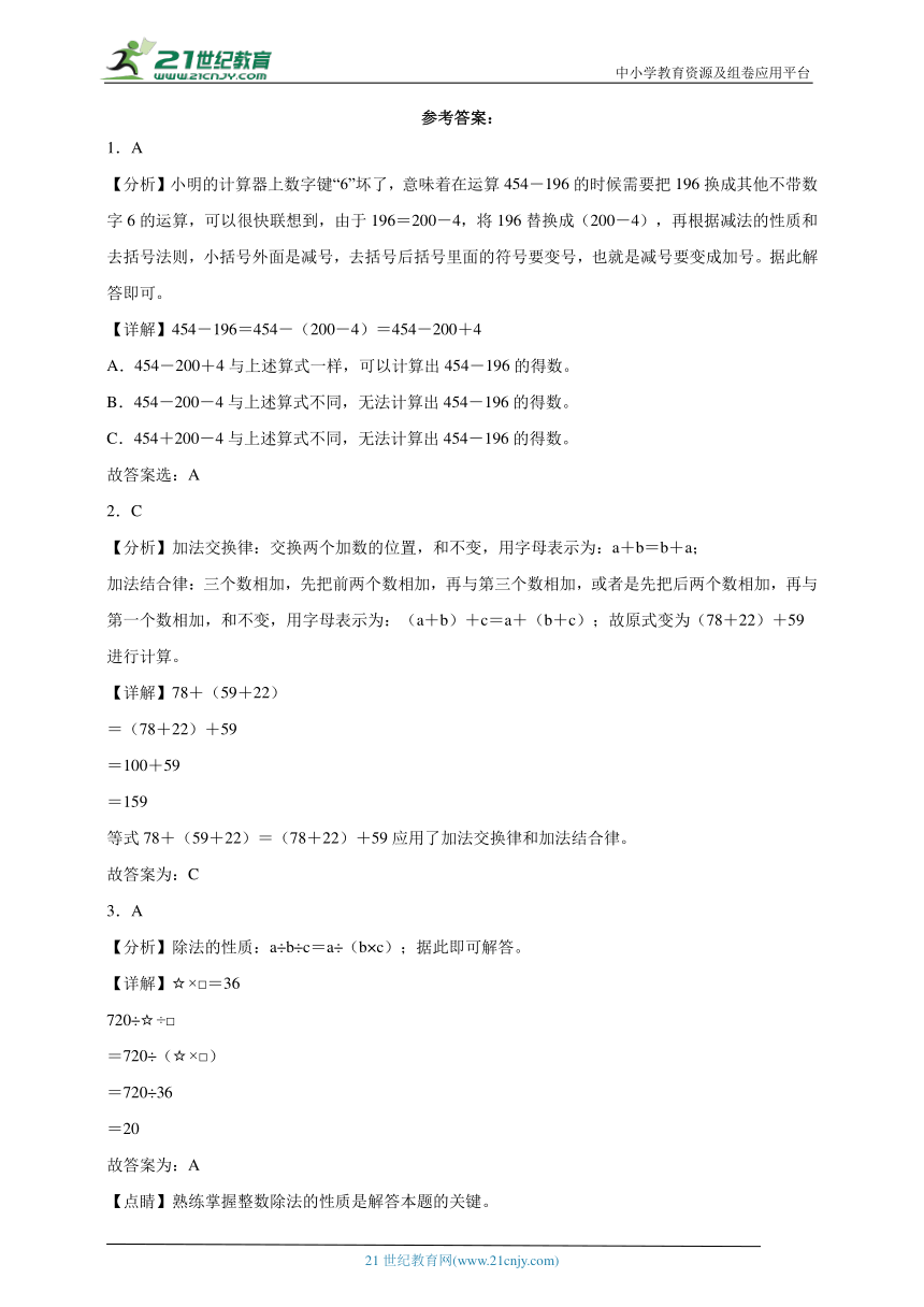 第6单元运算律复习卷（单元测试）2023-2024学年数学四年级下册苏教版（含答案）