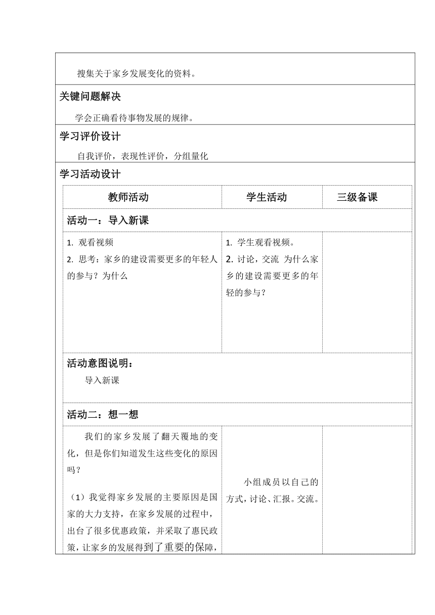 小学道德与法治四年级下册4.12家乡的喜与忧 第二课时 教学设计（表格式）