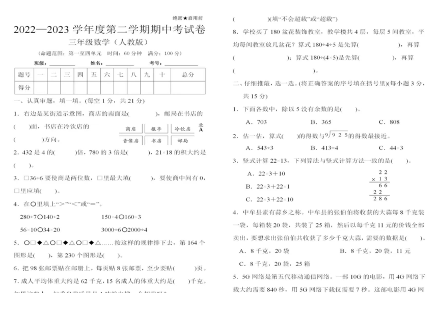 山东省枣庄市2022-2023学年三年级下学期期中检测数学试题（pdf版，无答案）