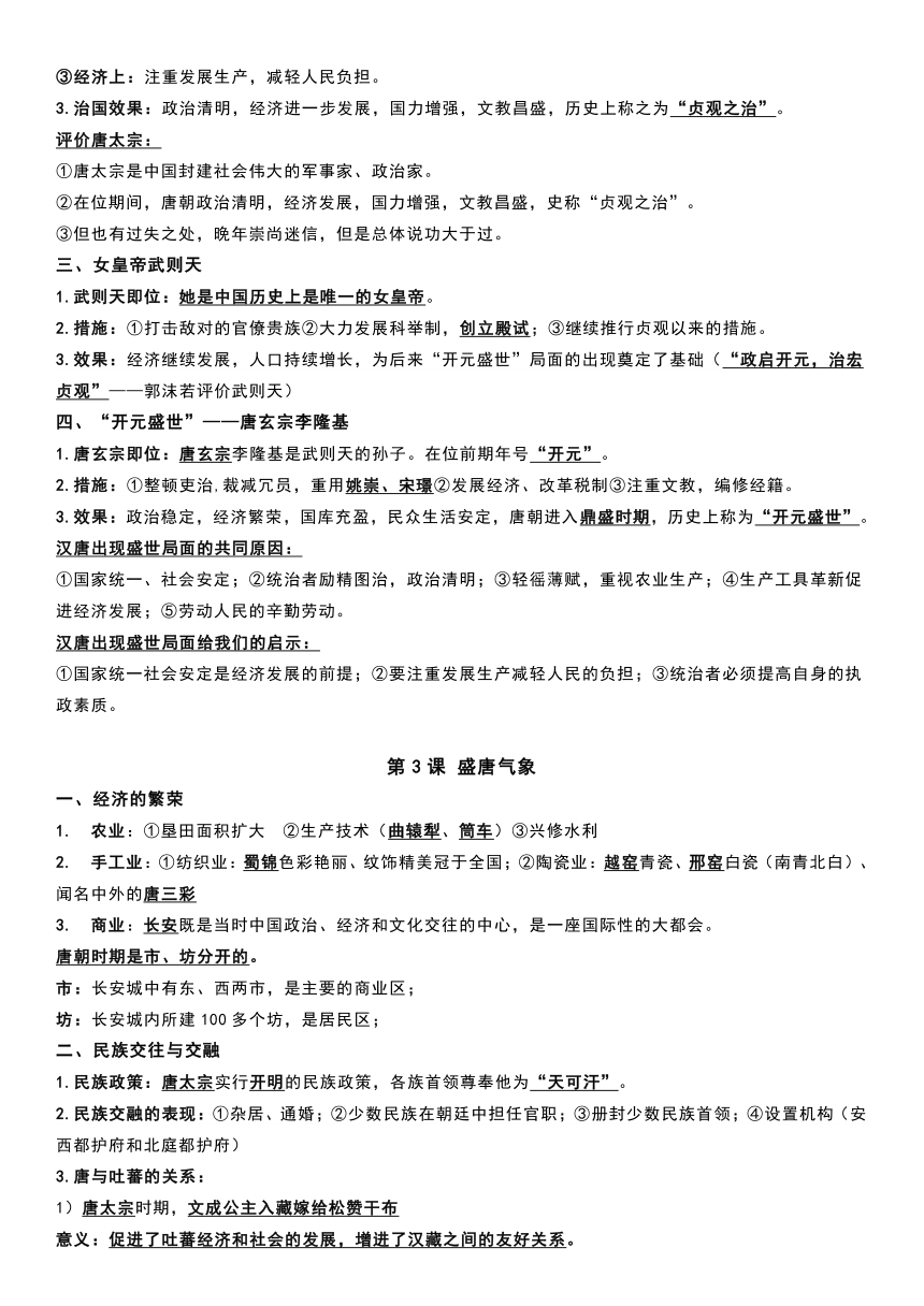 甘肃省张掖市2020年部编版七年级历史下册复习提纲