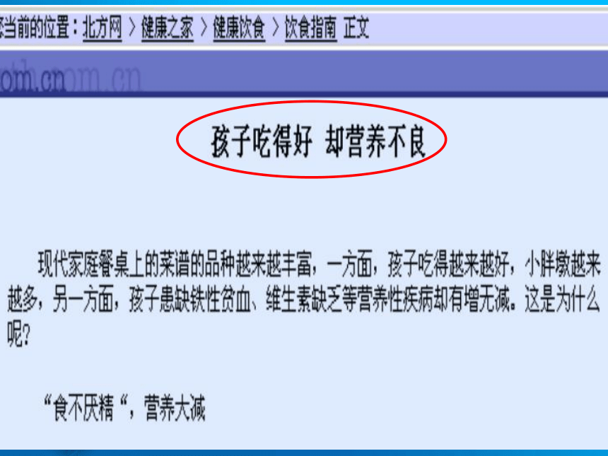 人教版选修1高中化学2.1：合理选择饮食(40张PPT)