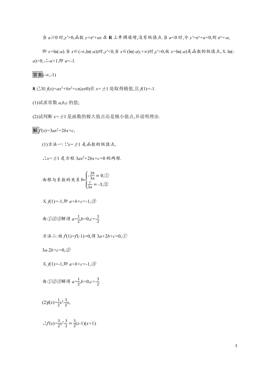 5.3.2　第1课时　函数的极值-人教A版（2019）高中数学选择性必修第二册练习（Word解析版）