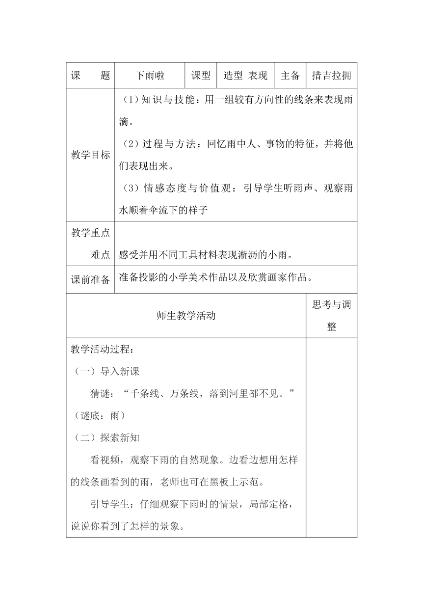 人教 版一年级美术上册《第4课　下雨啦》教学设计