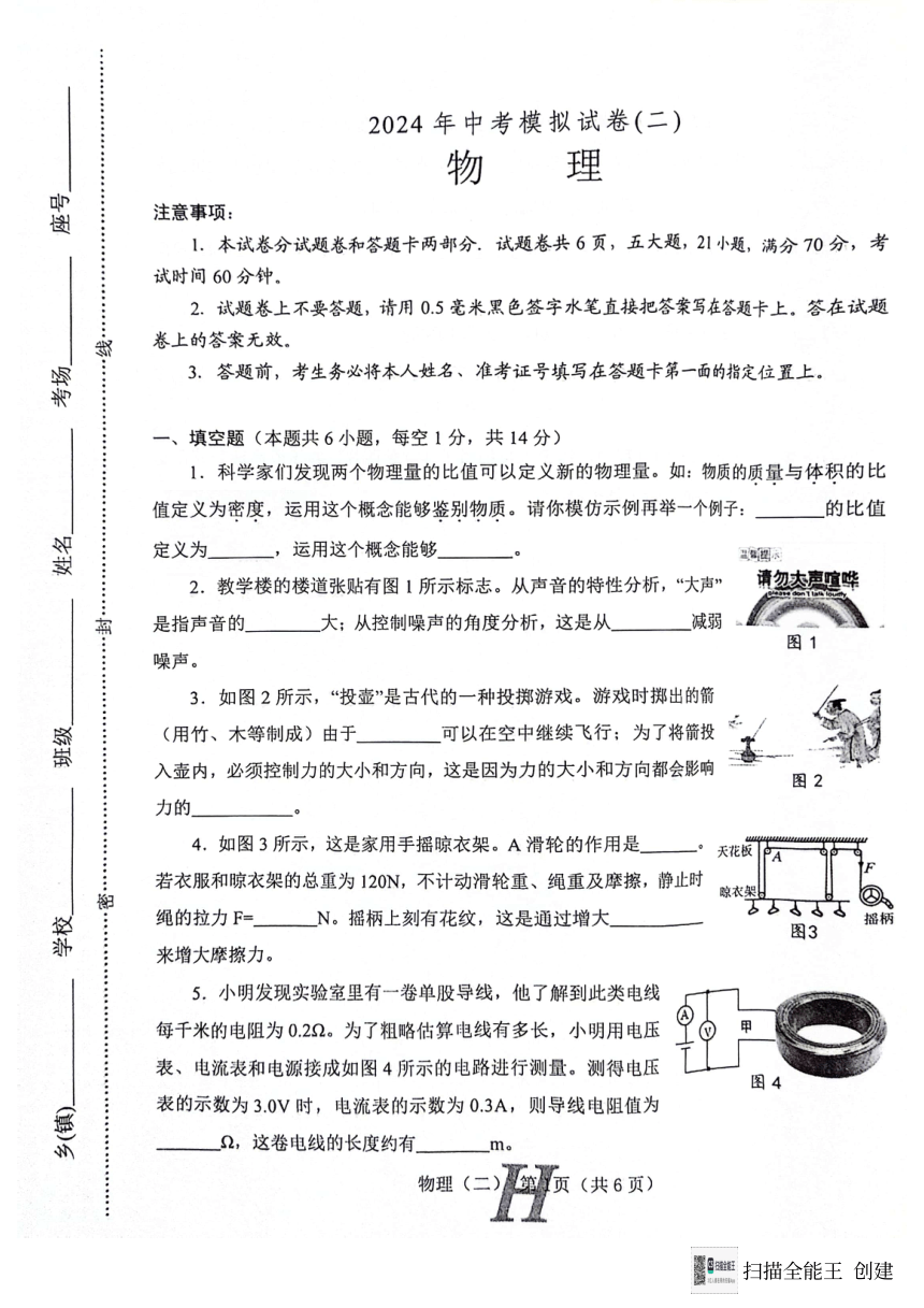 2024年河南省南阳市唐河县中考二模物理试题（PDF版无答案）