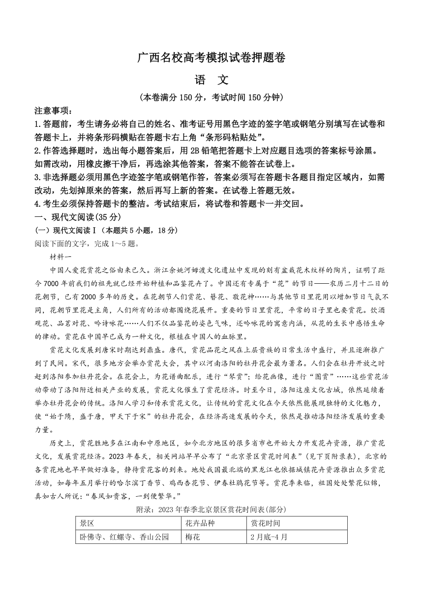 广西壮族自治区名校2024届高三押题卷语文试题（含答案）