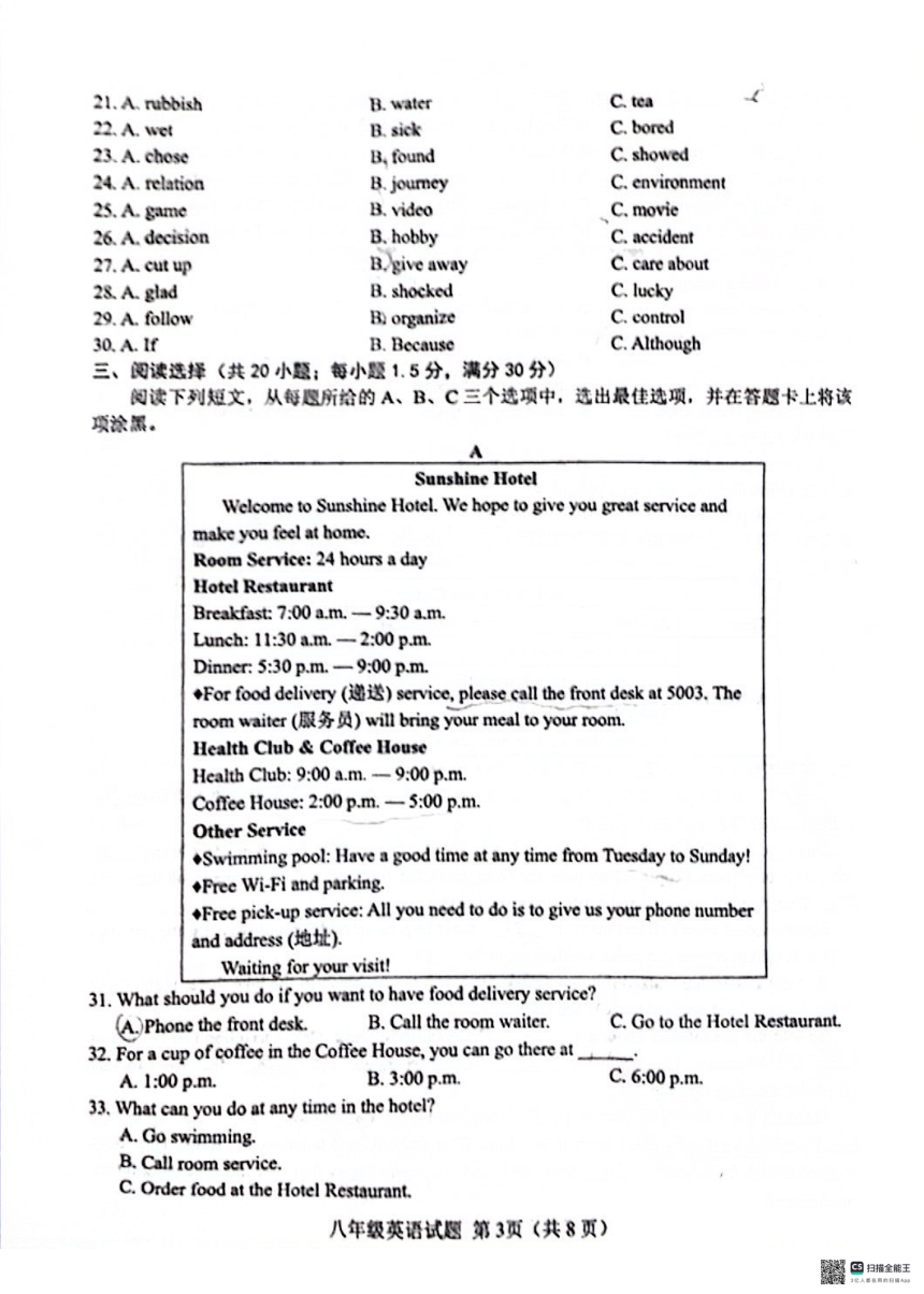 山东省菏泽市成武县2023-2024学年八年级下学期4月期中英语试题（PDF版，含答案）