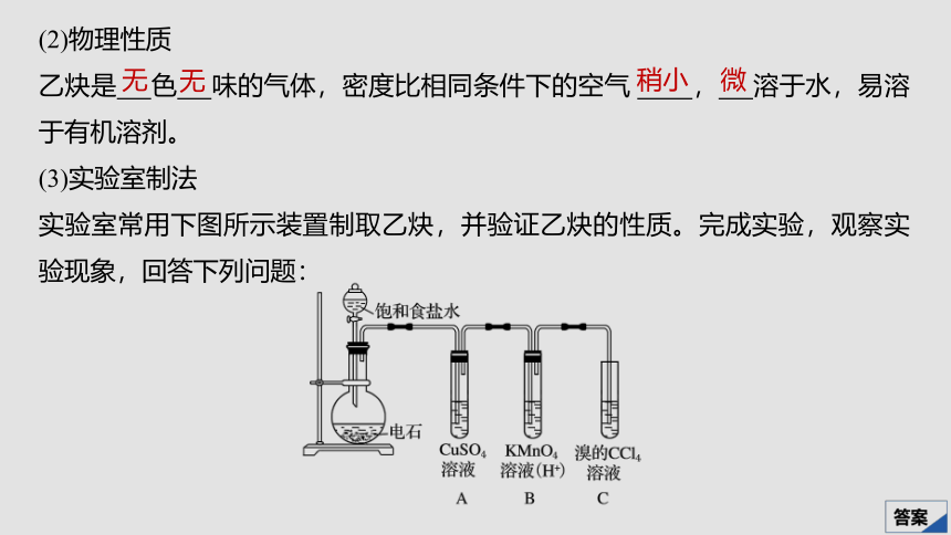 安徽省太和中学2019-2020学年度第二学期高二化学人教版选修5第二章 第一节 第2课时 炔烃　脂肪烃的来源及应用（37张PPT）