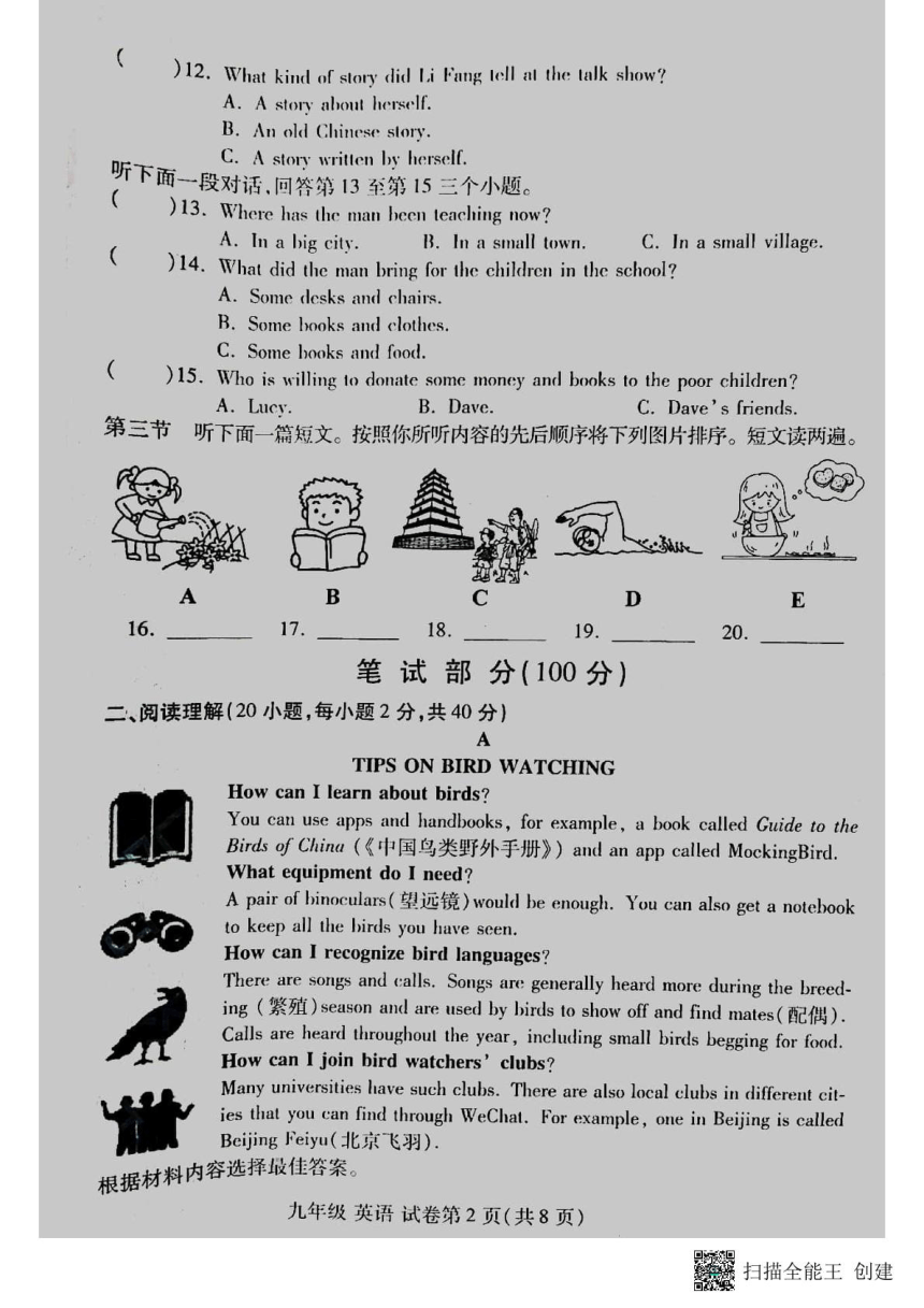 河南省洛阳市洛龙区2023-2024学年下学期九年级第一次模拟考试英语试卷（PDF版，无答案，无听力音频及原文）