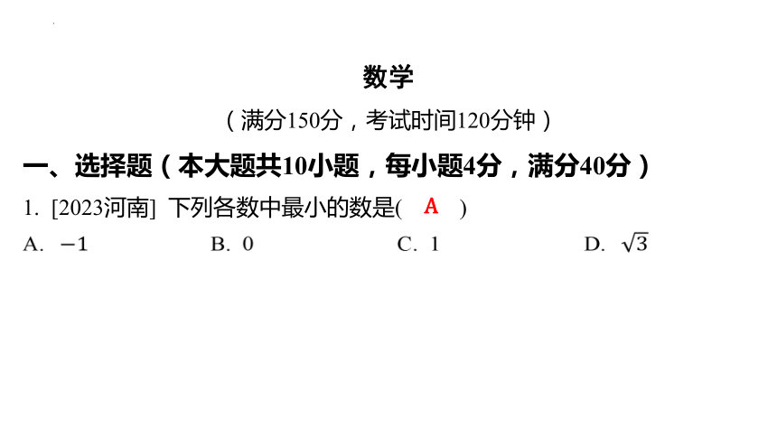 2023年全国中考真题改编安徽模式数学试卷（二）讲评课件（51张PPT）