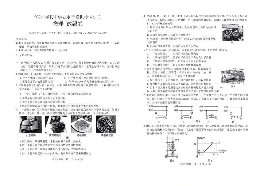 2024年云南省昆明市寻甸回族彝族自治县部分学校联考中考二模物理试题（含答案）