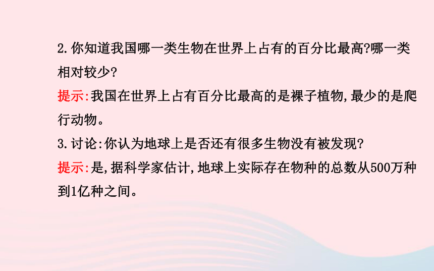 八年级生物上册第六单元第二章认识生物的多样性课件（18张PPT）