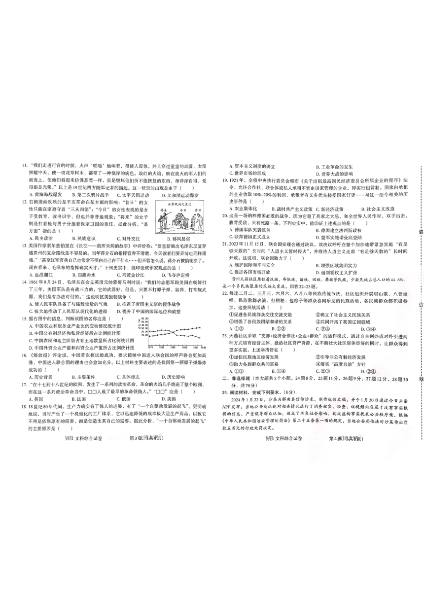 2024年河北省邯郸市馆陶县二模道德与法治?历史试题（PDF版含答案）