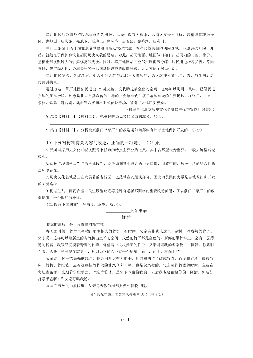 2024年陕西省西安市周至县中考三模语文试题（含答案）
