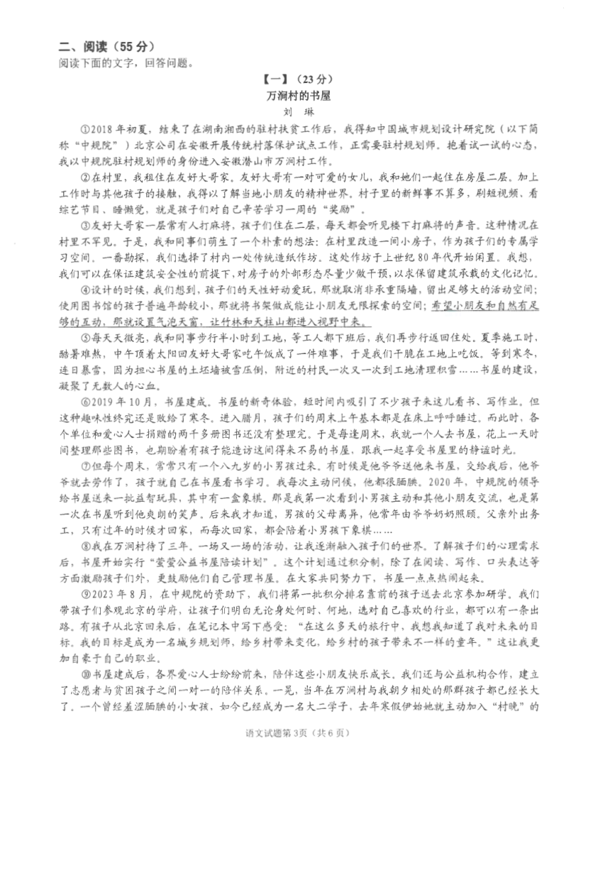 2024年安徽省合肥市庐江县中考三模语文试题（图片版，无答案）